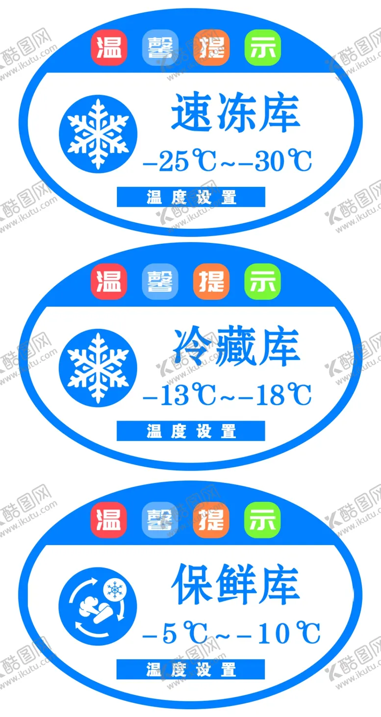 编号：13540710081453095236【酷图网】源文件下载-冷藏冷冻