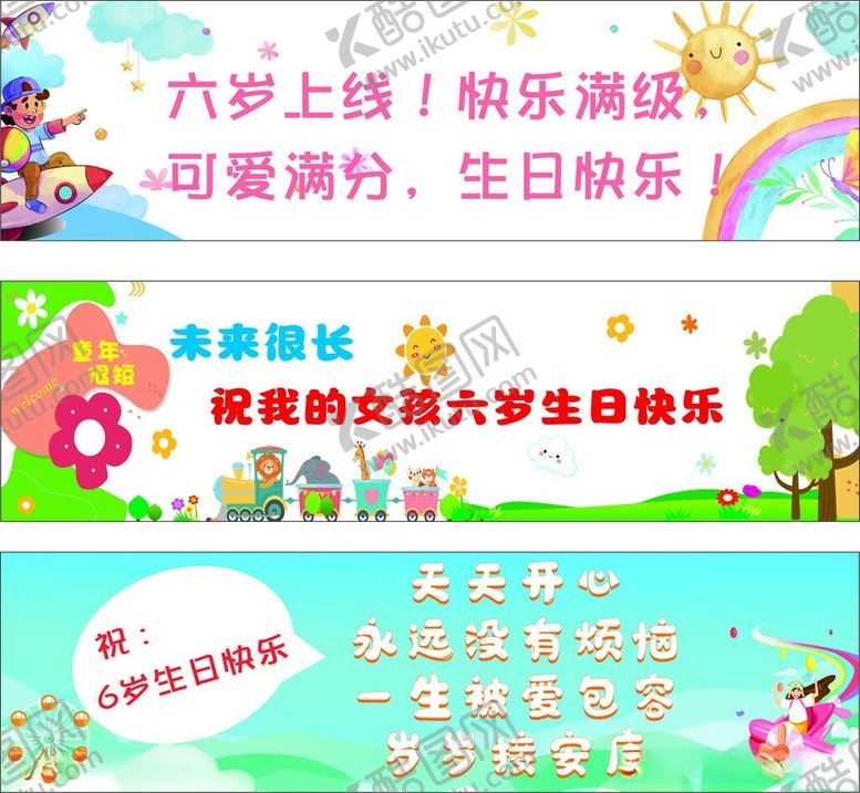 编号：36004605271208348082【酷图网】源文件下载-生日横幅