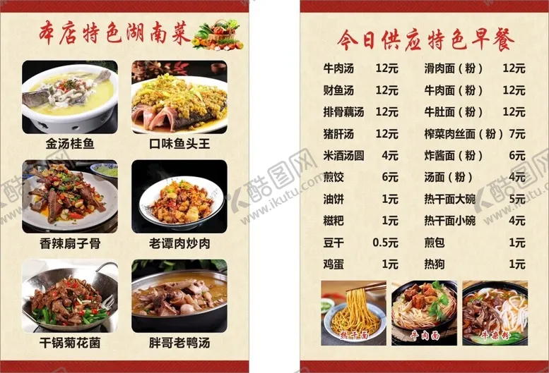 编号：68822612110744284141【酷图网】源文件下载-餐厅菜单