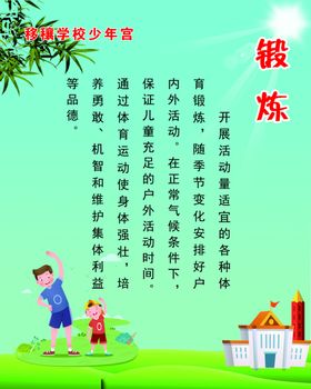 锻炼