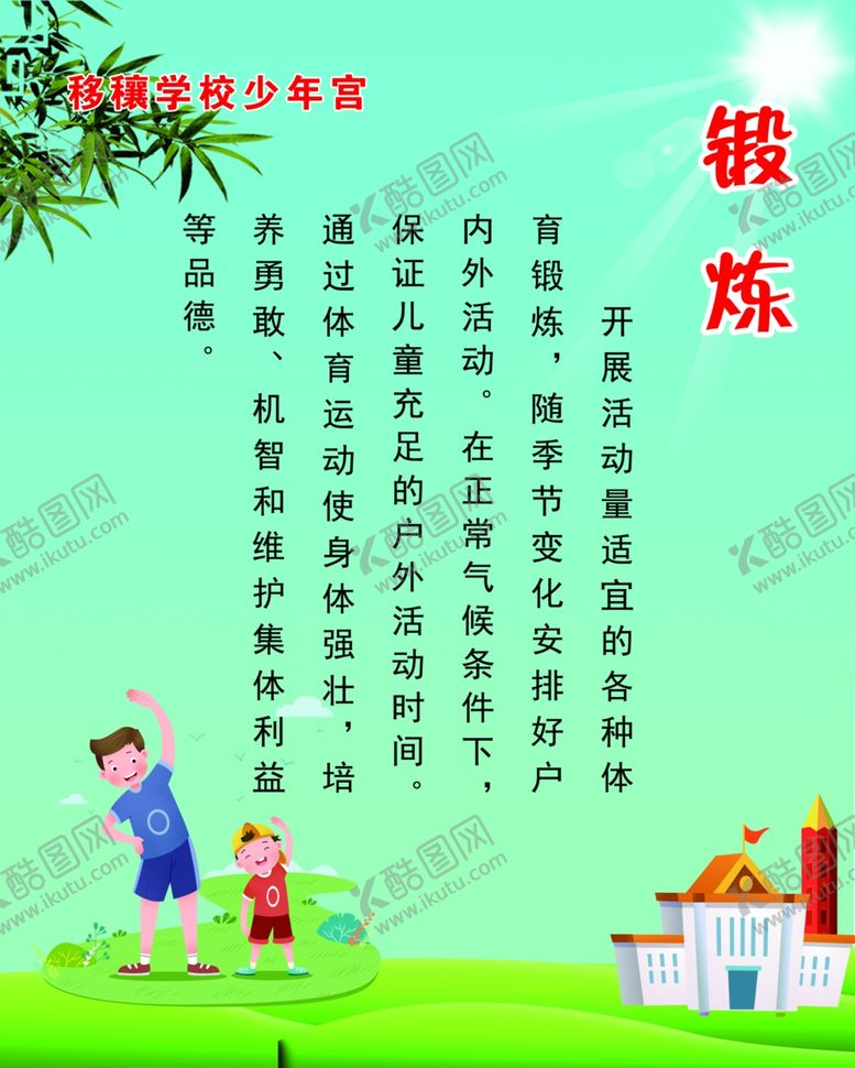 编号：10605207081411173094【酷图网】源文件下载-锻炼