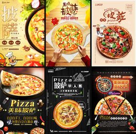多样美味披萨宣传海报