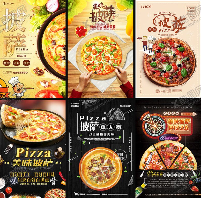 编号：23571704051733114098【酷图网】源文件下载-多样美味披萨宣传海报
