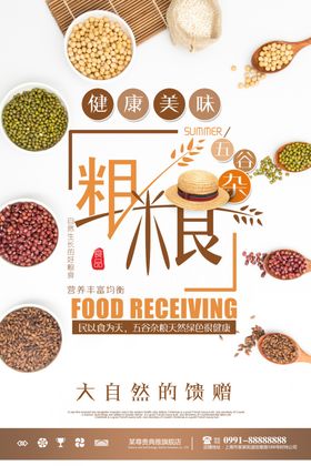 大米海报