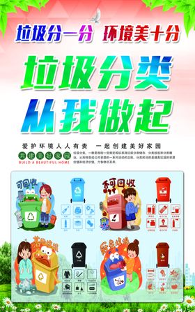 垃圾分类从我做起