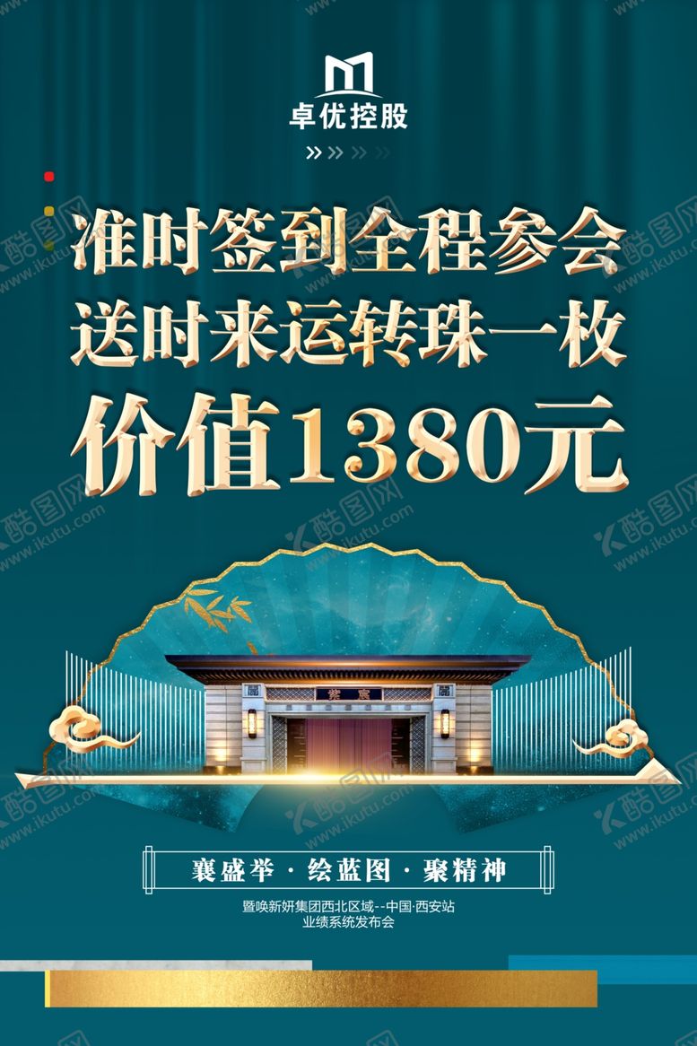 编号：50821306181915518532【酷图网】源文件下载-会议海报设计图片