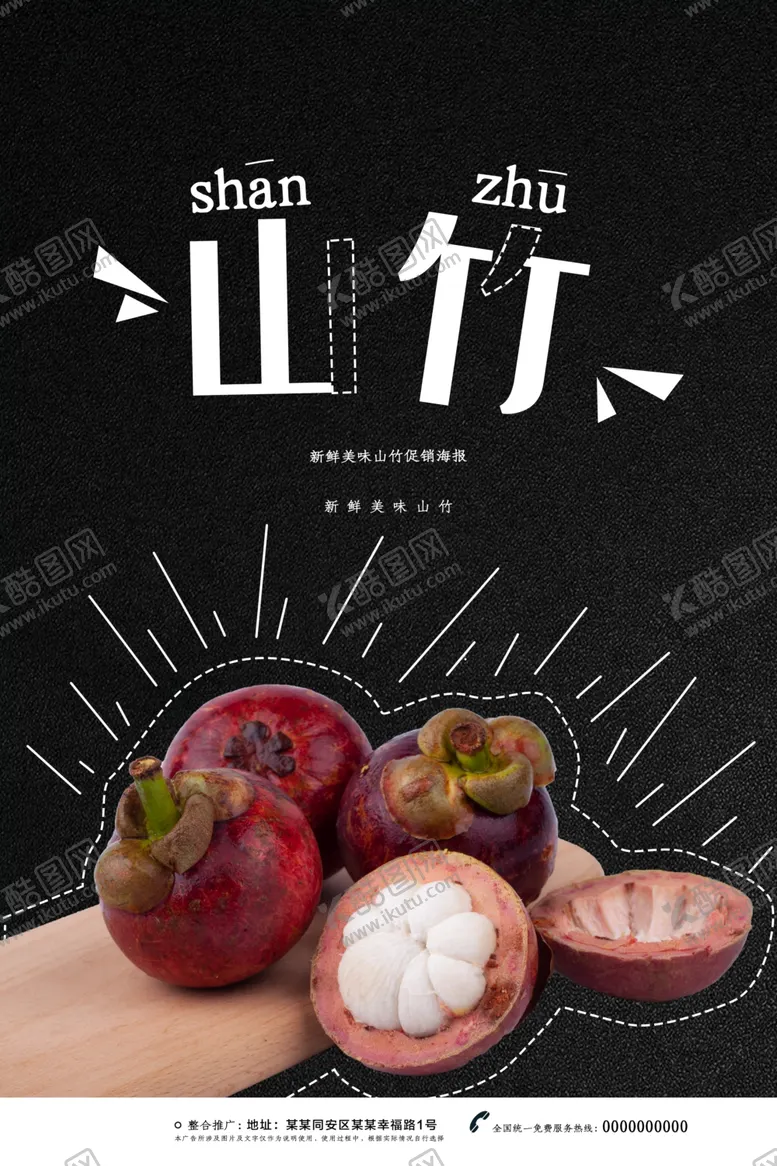 编号：13580710050307409841【酷图网】源文件下载-山竹