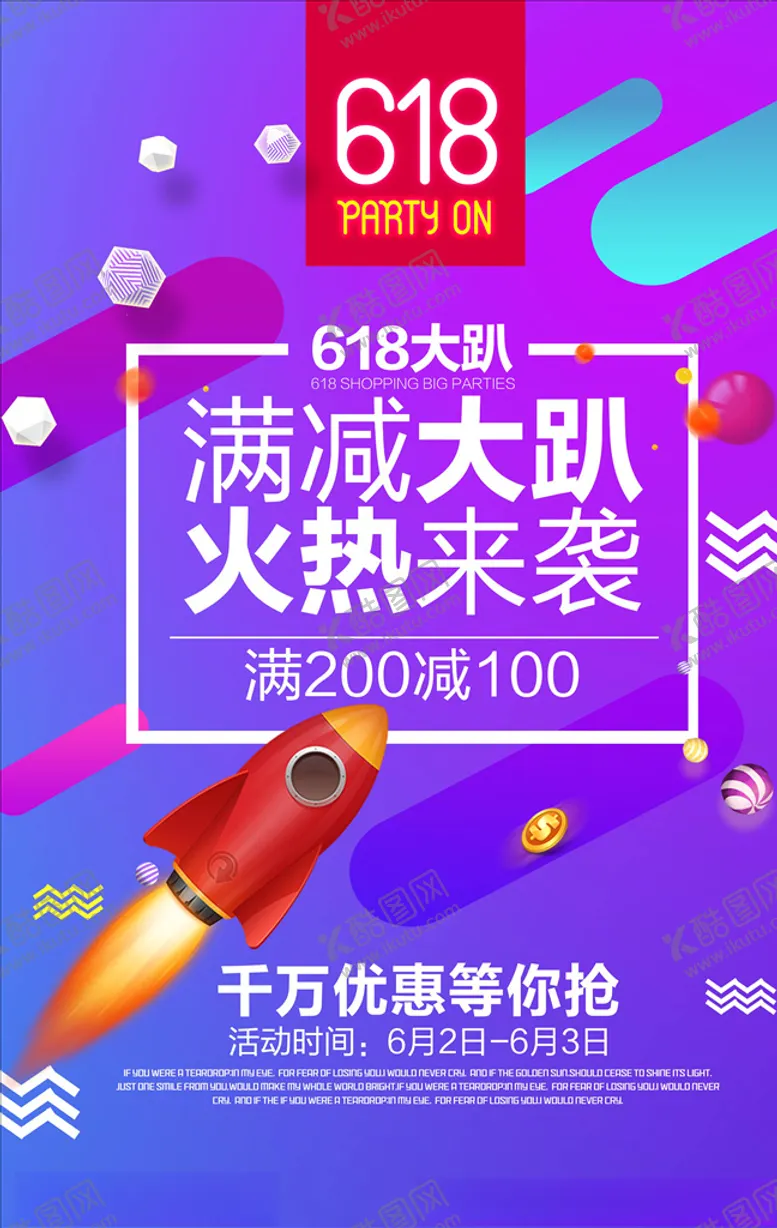 编号：27372704201823256115【酷图网】源文件下载-618海报