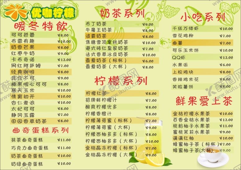 编号：13792511050828543268【酷图网】源文件下载-菜单