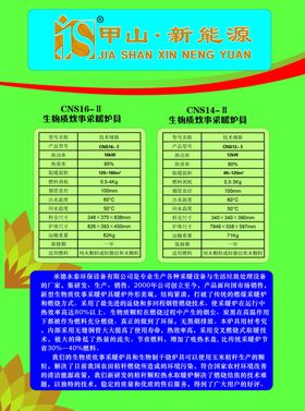 生物质炉具参数