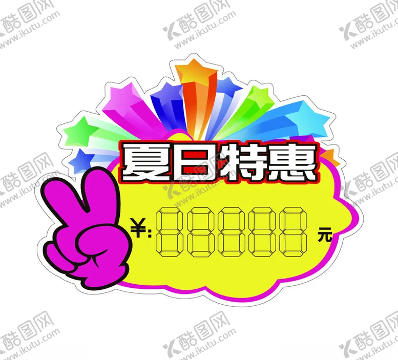 编号：27708801210414176104【酷图网】源文件下载-夏日特惠爆炸贴