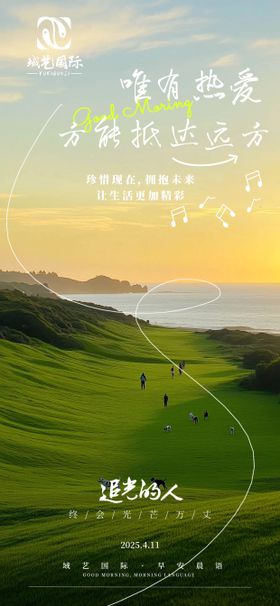 早安励志图宣传海报