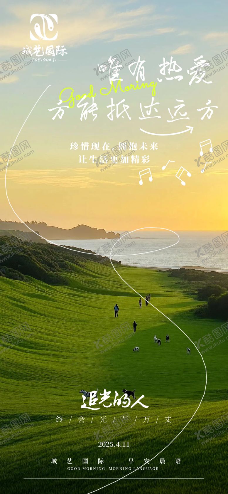 编号：91037401251124211114【酷图网】源文件下载-早安励志图宣传海报
