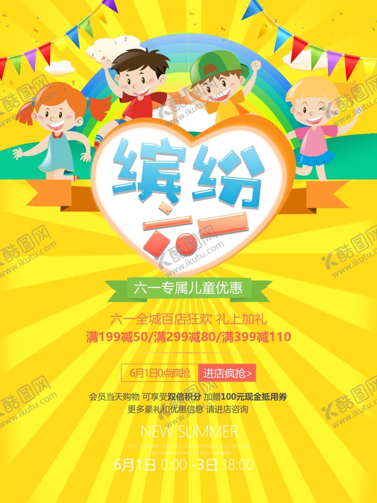 编号：51831509281617015919【酷图网】源文件下载-六一儿童节海报