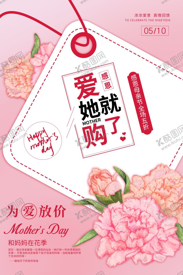 编号：59389010020225079700【酷图网】源文件下载-母亲节