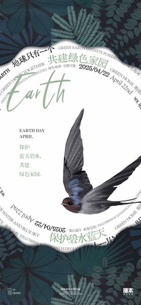 地球日创意海报