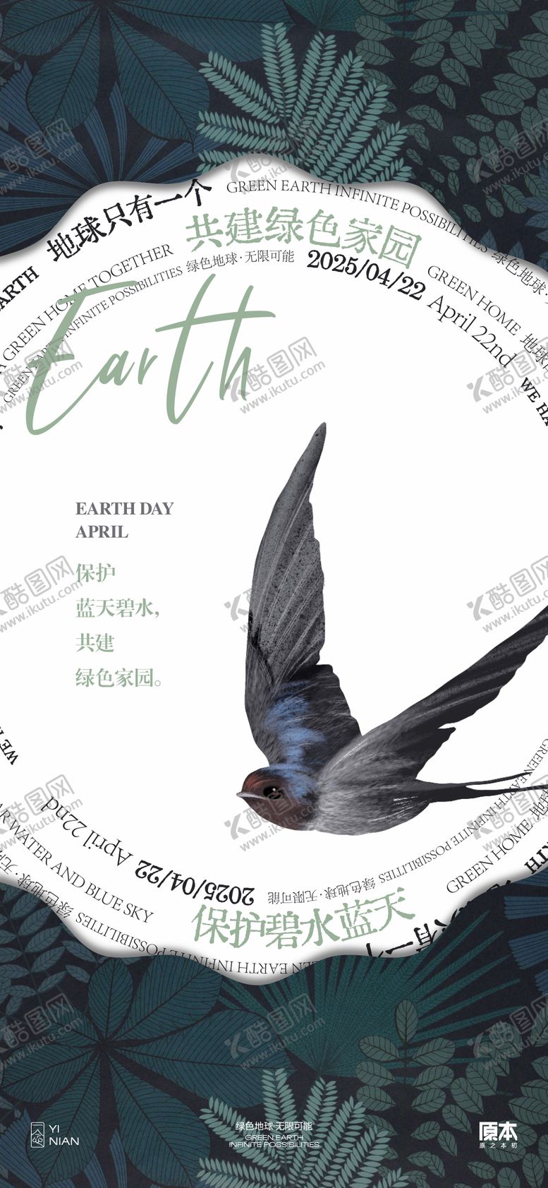 编号：21820803300216262670【酷图网】源文件下载-地球日创意海报