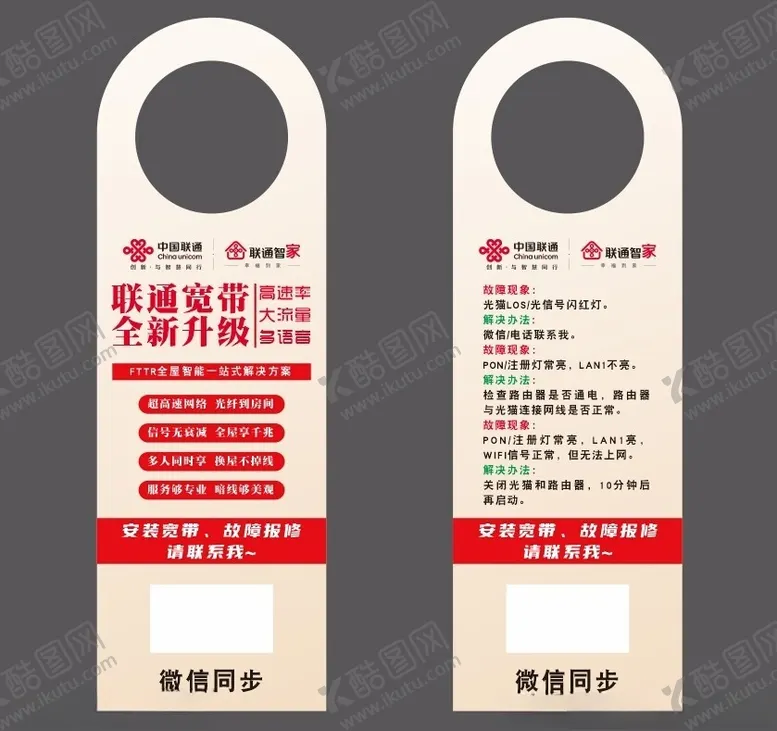 编号：95497002231326125495【酷图网】源文件下载-联通手挂牌
