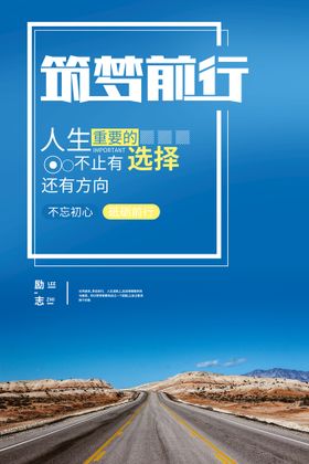 筑梦未来公司企业文化宣传