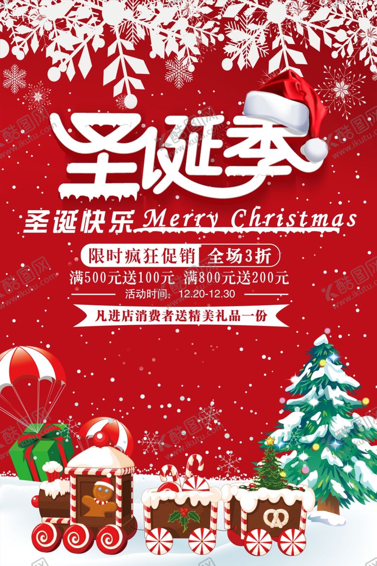 编号：43846404250254266807【酷图网】源文件下载-圣诞季