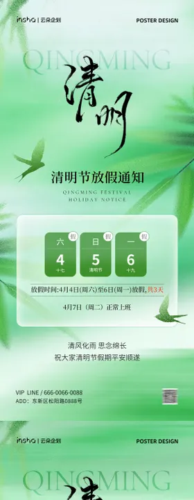 清明节放假通知海报