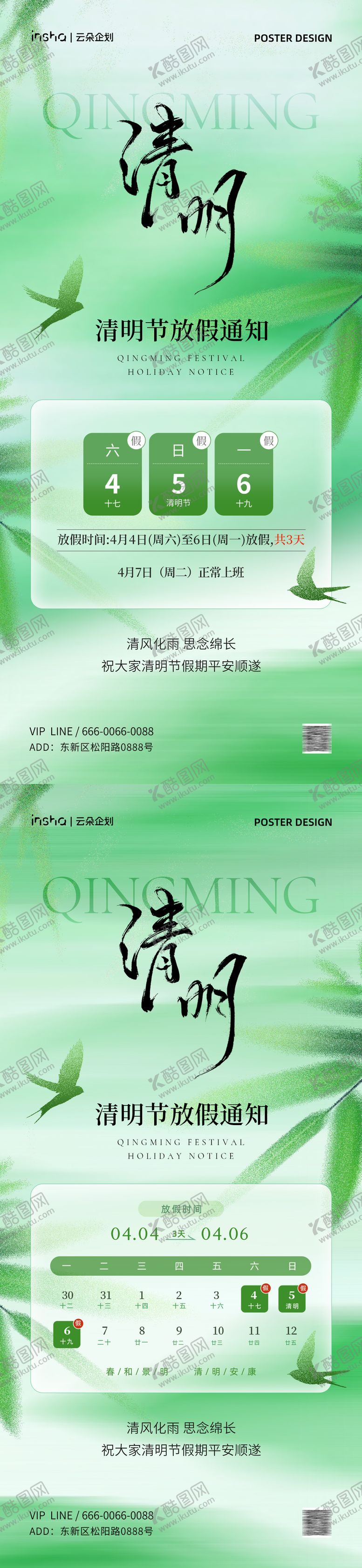 编号：18647303300202021678【酷图网】源文件下载-清明节放假通知海报