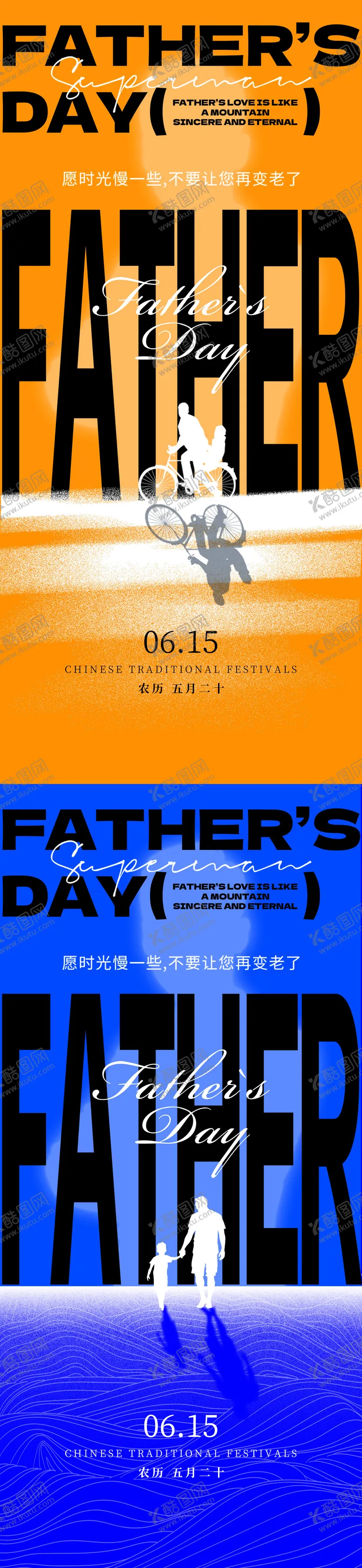 编号：84257306152330037191【酷图网】源文件下载-父亲节海报大字报