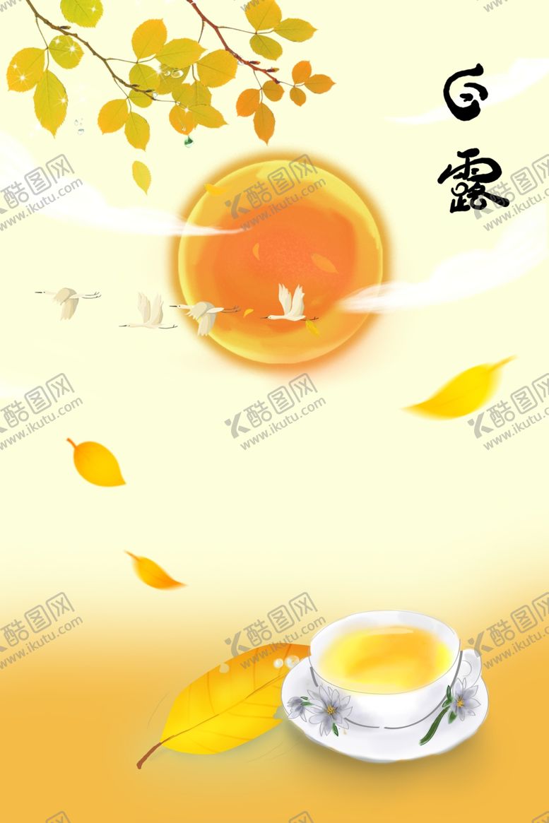 编号：55760803271201453327【酷图网】源文件下载-白露海报