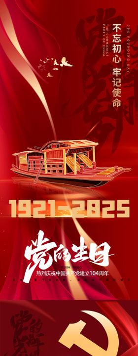 建党节系列海报