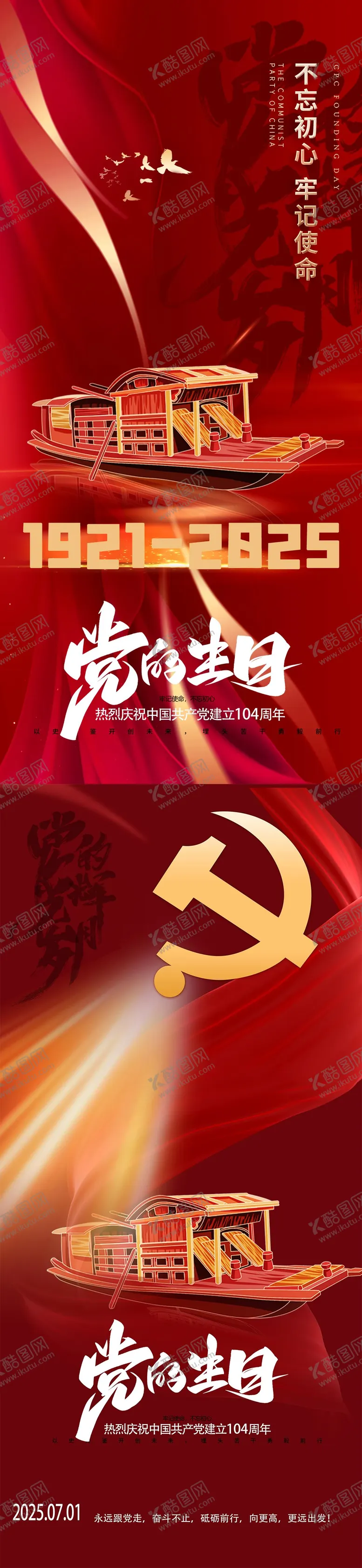编号：21436406232303111315【酷图网】源文件下载-建党节系列海报