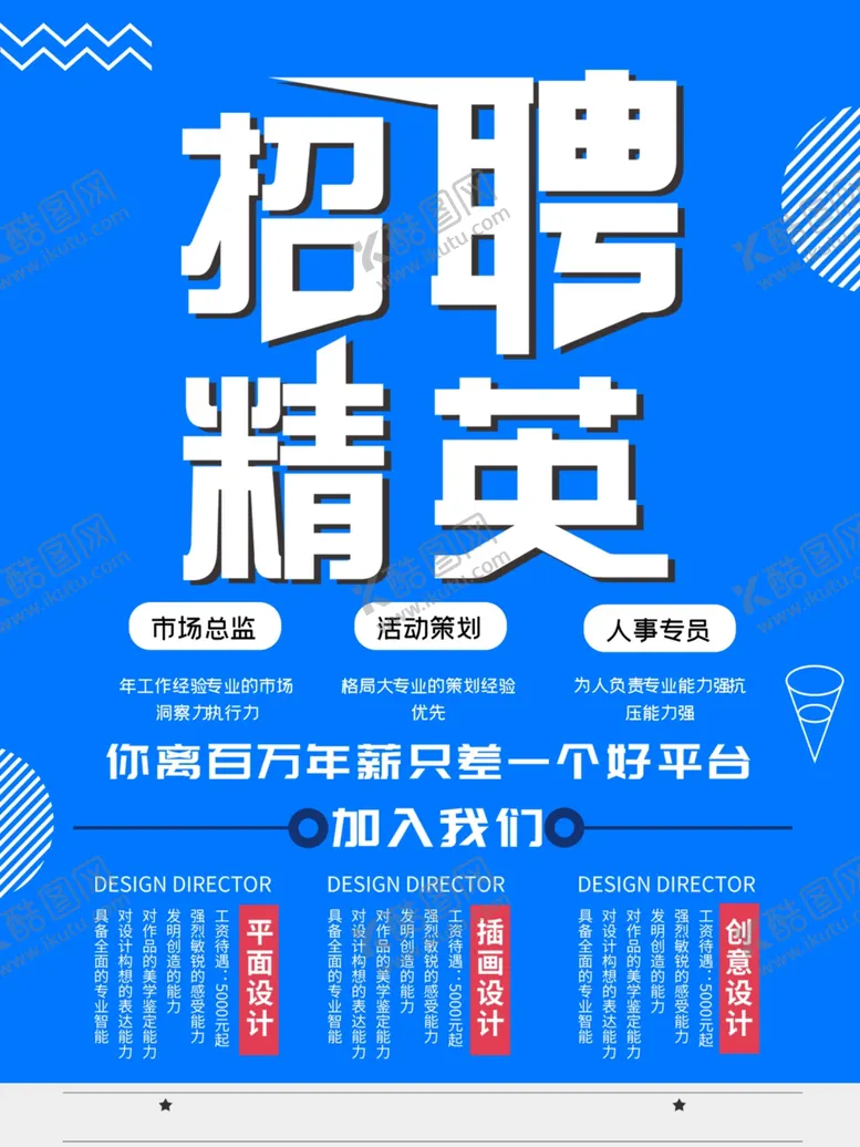 编号：76713206290737134363【酷图网】源文件下载-招聘精英
