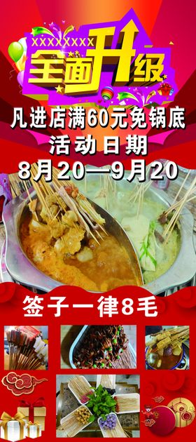 素食馆饭店展架