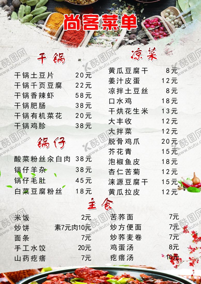 编号：25089504180017057168【酷图网】源文件下载-重庆火锅菜单展示