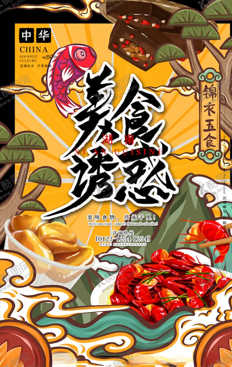 编号：21667403241542065348【酷图网】源文件下载-中国风国潮海报