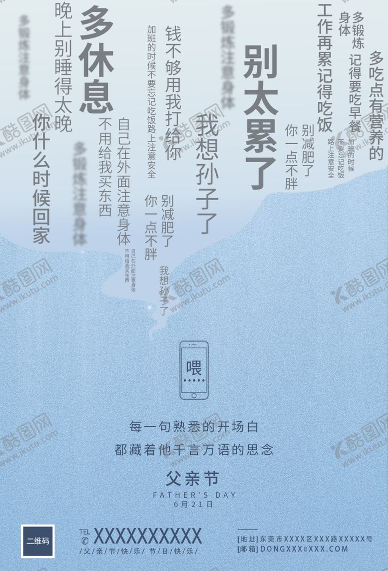 编号：62376410231047542564【酷图网】源文件下载-父亲节海报
