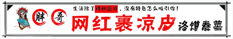 编号：18602012151913462146【酷图网】源文件下载-裹凉皮