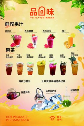 果茶海报