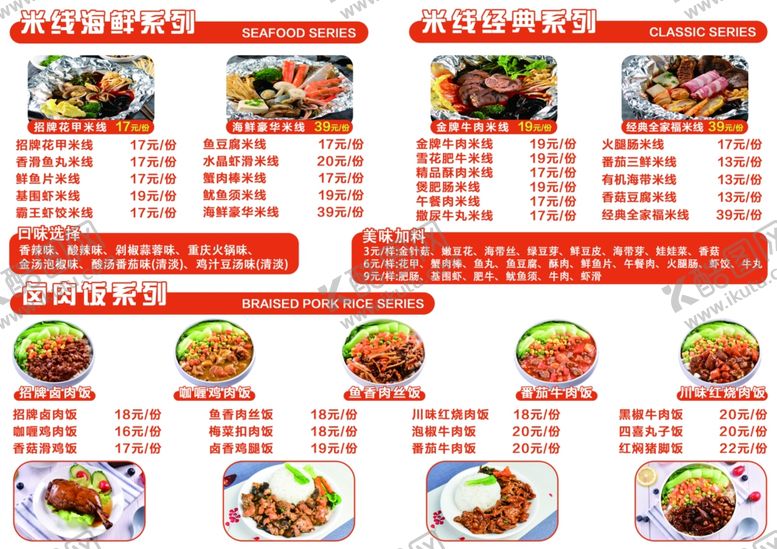编号：59374802211411115869【酷图网】源文件下载-卤肉饭米线菜单灯箱