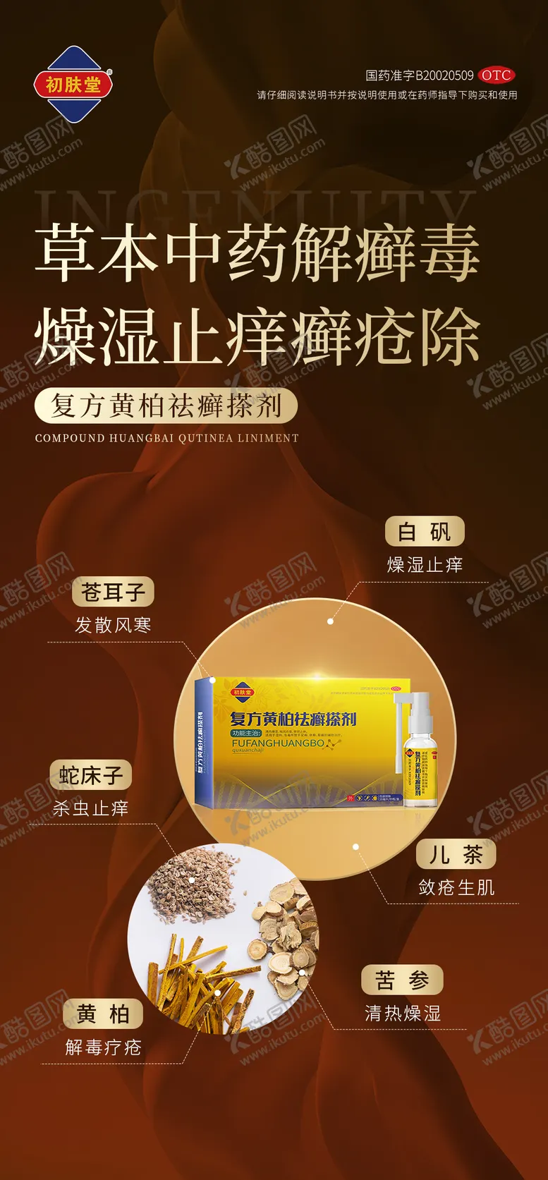 编号：32720311170535026921【酷图网】源文件下载-产品海报