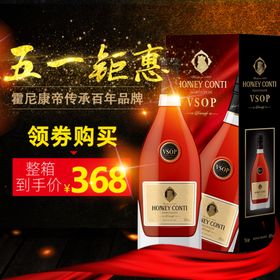洋酒促销海报主图图片