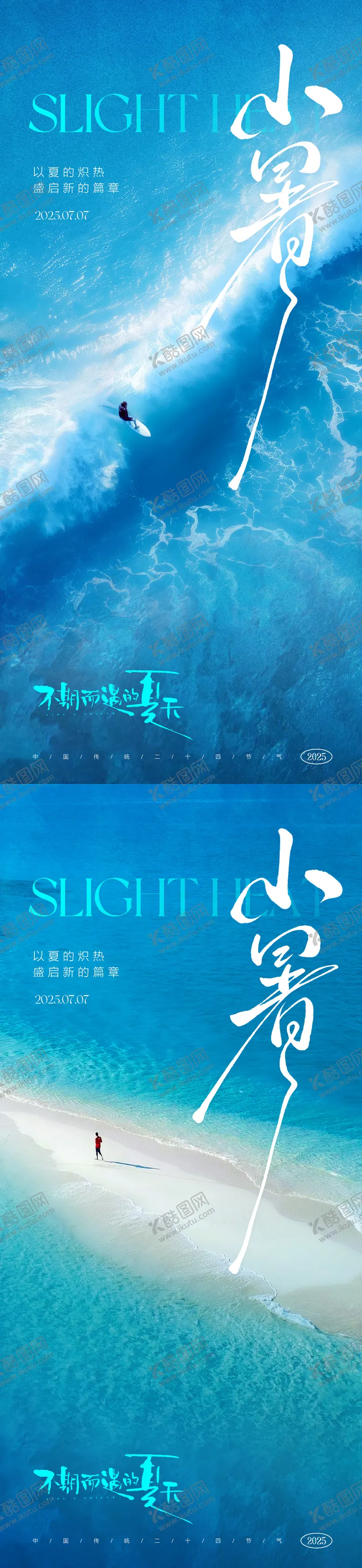 编号：66989706252306285786【酷图网】源文件下载-小暑节气海报