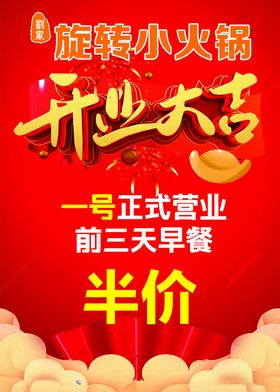 开业大吉小火锅喜庆海报海报