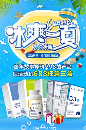 冰凉一夏
