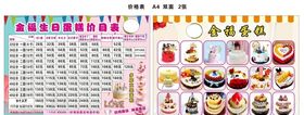蛋糕价格表
