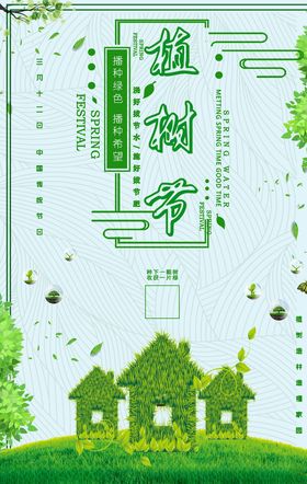 植树节