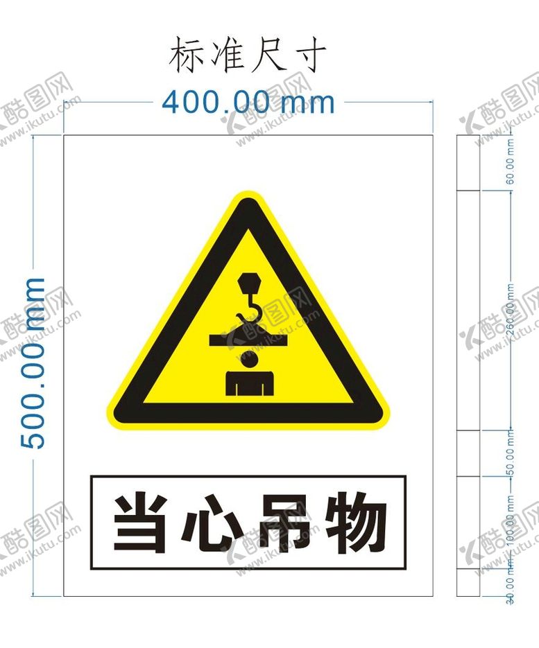 编号：92780601250634254238【酷图网】源文件下载-当心吊物标识