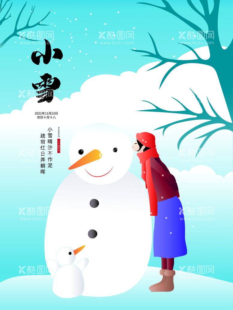 编号：36517410052148497936【酷图网】源文件下载-原创手绘小雪节气插画海报