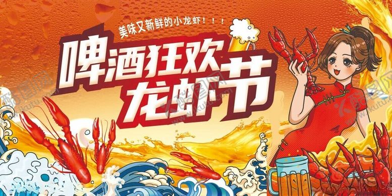 编号：94310610310325198186【酷图网】源文件下载-啤酒龙虾狂欢节海报