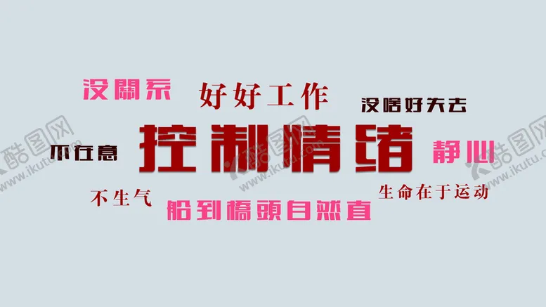 编号：34852609161206153795【酷图网】源文件下载-控制情绪新式壁纸