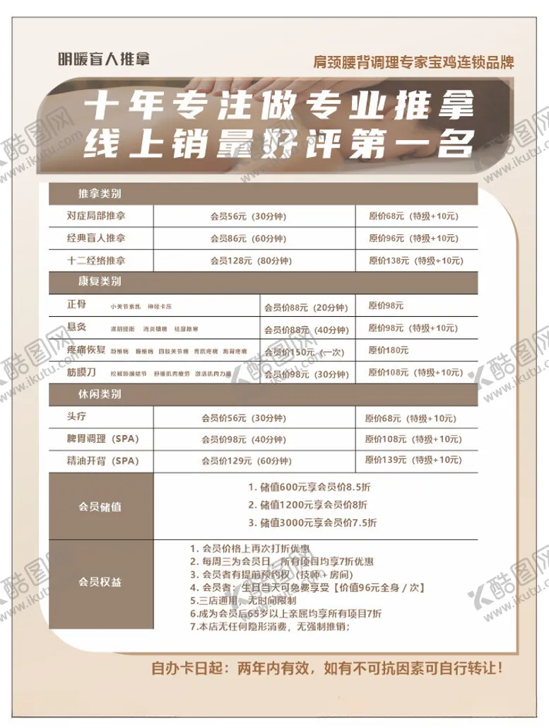 编号：55585302251131073918【酷图网】源文件下载-推拿